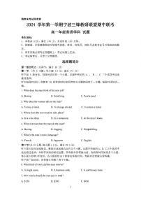 浙江省宁波市三锋联盟2024-2025学年高一上学期11月期中英语试题（含答案）