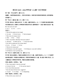 河北省邢台市第一中学2025-2026学年高一上学期10月月考英语试卷