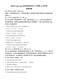 湖北省襄阳市第四中学2025-2026学年高二上学期10月月考英语试卷