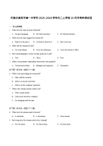河南省南阳市第一中学2025-2026学年高二上学期10月月考英语试卷