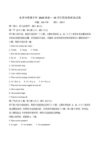 湖南省长沙市明德中学2025-2026学年高一上学期10月月考英语试卷