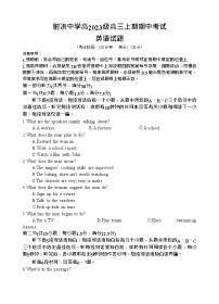 四川省遂宁市射洪中学2025-2026学年高三上学期期中考试英语试卷