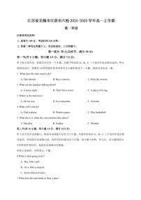 江苏省无锡市江阴市六校2024-2025学年高一上学期11月期中联考试题英语试卷含答案