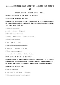2025-2026学年安徽省蚌埠市B层高中高一上学期第一次月考英语试题