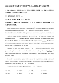2025-2026学年北京市广渠门中学高二上学期9月考试英语试卷