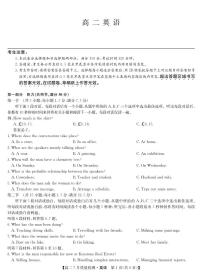 江西省九师联盟2024-2025学年高二下学期7月质量检测（摸底考试）英语试卷