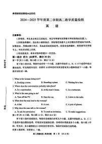 山东省淄博市2026届第二学期高二教学质量检测英语试卷（无答案）