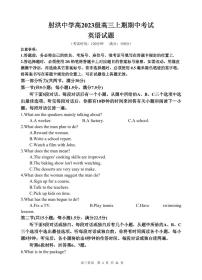 英语-四川省射洪中学2026届高三上学期期中考试题及答案