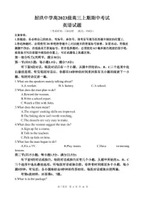 英语-四川省射洪中学2026届高三上学期期中考试题及答案
