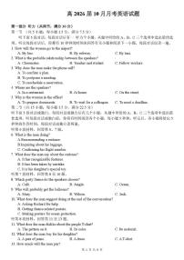 四川省内江市多校2026届高三上学期10月联考英语试卷（PDF版附答案）