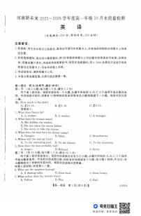 河南省新未来大联考2025-2026学年高一上学期10月末质量检测英语试卷（含答案）