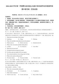 湖北省鄂东南省级示范高中教育教学改革联盟学校2024-2025学年高一上学期期中联考英语试题含答案