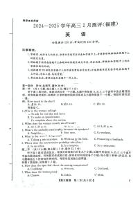 福建省金科大联考2025届高三下学期2月开学英语试题及答案