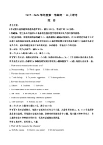 安徽省县中联盟2025-2026学年高一上学期10月联考英语试卷（Word版附答案）