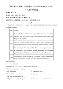 2025~2026学年四川省巴中市南江县部分学校高一（上）10月月考英语试题（学生版）