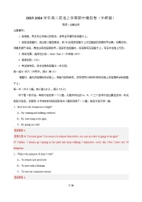 2025-2026学年高二上学期期中模拟卷英语试题含听力（外研版）试卷（Word版附解析）
