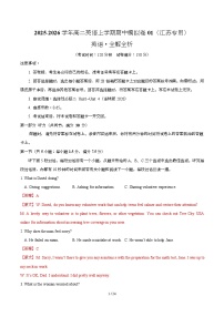 2025-2026学年高二上学期期中模拟卷英语试题含听力01（江苏专用）试卷（Word版附解析）