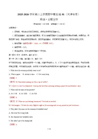 2025-2026学年高二上学期期中模拟卷英语试题含听力01（天津专用，外研版）试卷（Word版附解析）