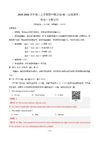2025-2026学年高二上学期期中模拟卷英语试题含听力02（全国通用）试卷（Word版附解析）