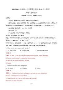 2025-2026学年高二上学期期中模拟卷英语试题含听力02（人教版）试卷（Word版附解析）