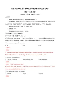 2025-2026学年高二上学期期中模拟卷英语试题含听力02（天津专用，外研版）试卷（Word版附解析）