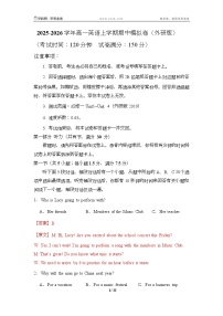 2025-2026学年高一上学期期中模拟卷英语试题含听力（外研版）试卷（Word版附解析）