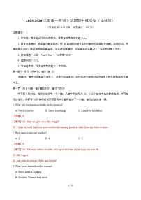 2025-2026学年高一上学期期中模拟卷英语试题含听力（译林版）试卷（Word版附解析）