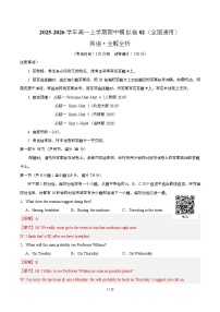 2025-2026学年高一上学期期中模拟卷英语试题含听力02（全国通用）试卷（Word版附解析）