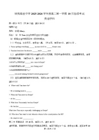 广东省江门市培英高级中学2025-2026学年高二上学期10月月考英语试题试卷（Word版附解析）