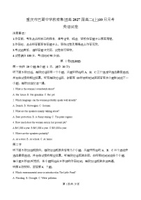 重庆市巴蜀中学2025-2026学年高二上学期10月月考试题英语试卷（Word版附解析）
