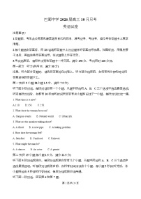 重庆市巴蜀中学2025-2026学年高三上学期10月月考试题英语试卷（Word版附解析）