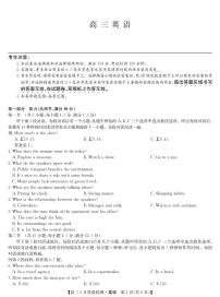 2025年九师联盟高三下学期2月质量检测英语试题及答案含听力