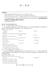 九师联盟2025届高三下学期2月开学考试英语试题及答案含听力