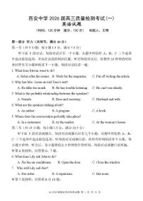 陕西省西安中学2026届高三上学期10月质量检测考试（一）英语