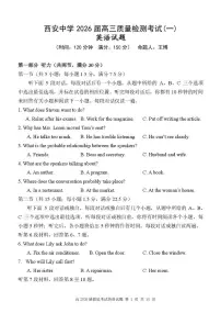 陕西省西安中学2026届高三上学期10月质量检测考试（一）英语