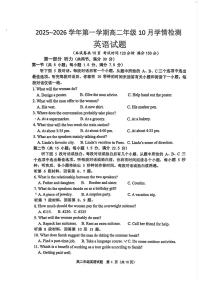 江苏省连云港市赣榆区新海高级中学2025-2026学年高二上学期10月学业水平质量监测英语试题含答案