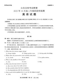 山东省名校考试联盟2026届高三上学期10月阶段性检测英语试卷（含答案）
