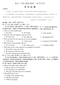 重庆市第一中学2025-2026学年高三上学期10月月考英语试卷