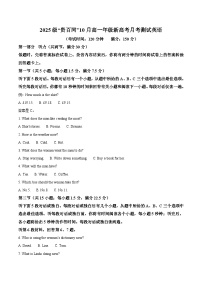 广西壮族自治区“贵百河”2025-2026学年高一上学期10月月考英语试题（Word版附答案）