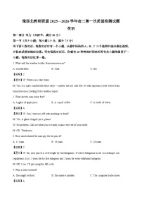 河南省豫西北教研联盟2026届高三上学期第一次质量检测英语试题（Word版附答案）含听力音频