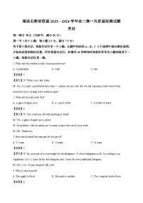 河南省豫西北教研联盟2026届高三上学期第一次质量检测英语试题（Word版附答案）含听力音频