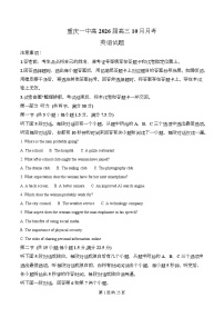 重庆市第一中学2025-2026学年高三上学期10月月考英语试卷（Word版附解析）