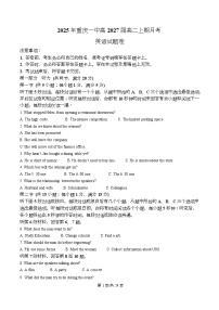 重庆市第一中学2025-2026学年高二上学期10月月考英语试卷（Word版附解析）