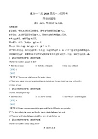 重庆市第一中学2025-2026学年高一上学期10月月考英语试卷（Word版附解析）含听力音频
