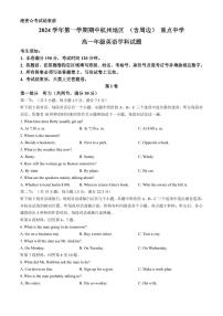 浙江省杭州地区(含周边)重点中学2024-2025学年高一上学期11月期中考试英语试题（含答案）