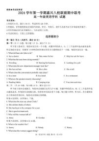 浙江省嘉兴八校2024-2025学年第一学期高一期中英语卷含答案