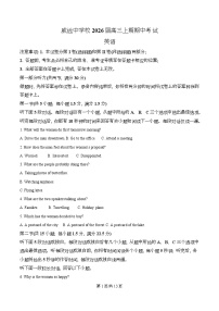 四川省内江市威远中学2026届高三上学期期中考试英语试卷（Word版附解析）