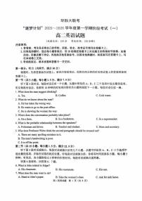 河南省驻马店市“逐梦计划”环际大联考2025-2026学年高二上学期阶段考试（一）英语试卷+答案