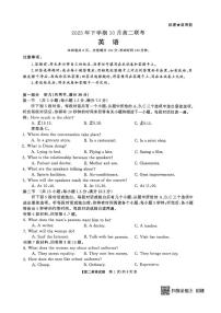 湖南天壹名校联盟2025年下学期10月高二联考英语试卷（无答案）