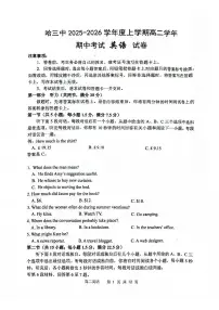黑龙江省哈尔滨市第三中学校2025-2026学年高二上学期期中考试英语试卷